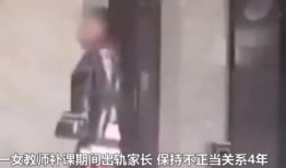 老师出轨学生谁爆料的视频,老师出轨学生，惊人视频揭露惊人真相！”